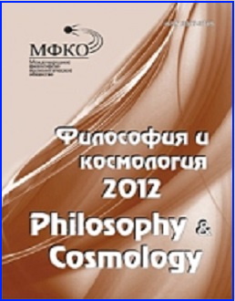 PHILOSOPHY AND COSMOLOGY-FILOSOFIYA I KOSMOLOGIYA